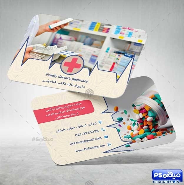 فایل psd کارت ویزیت داروخانه