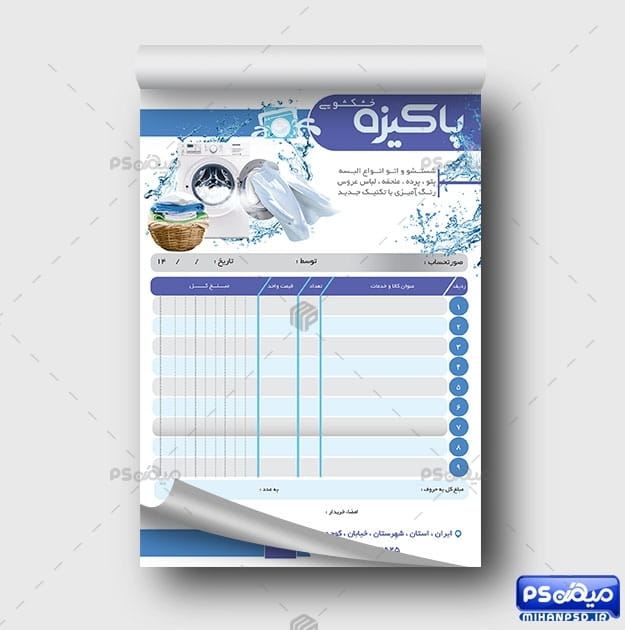 فاکتور خشکشویی لایه باز
