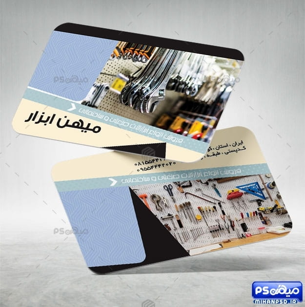 کارت ویزیت فروشگاه ابزار آلات