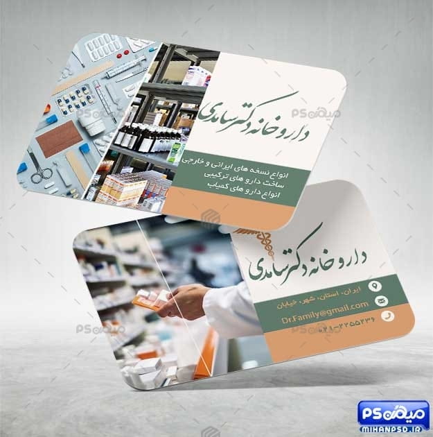 فایل کارت ویزیت داروخانه