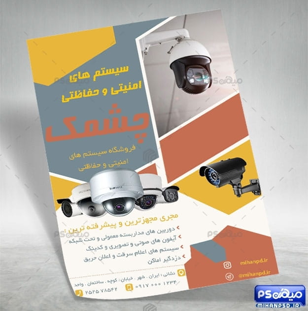 تراکت خدمات دوربین مداربسته