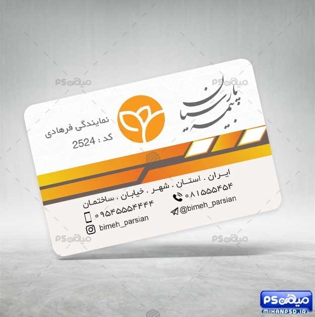 کارت ویزیت دفتر بیمه