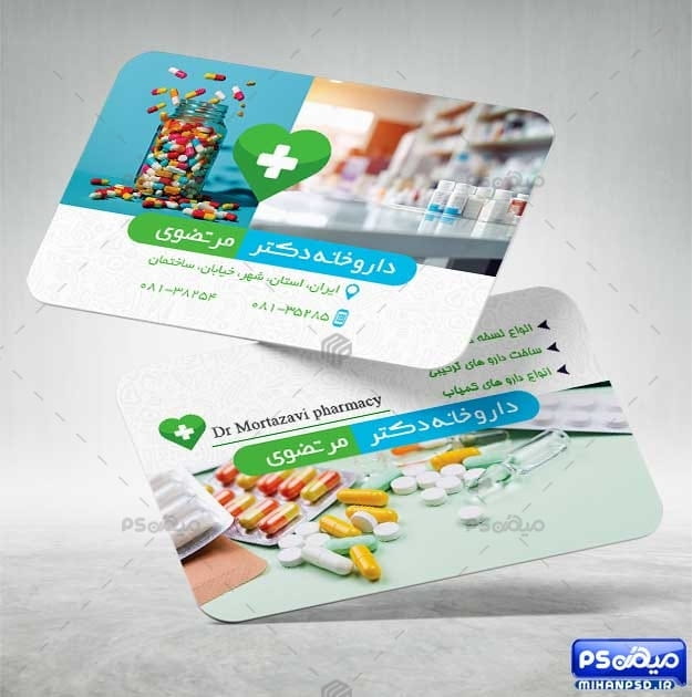 کارت ویزیت آماده داروخانه
