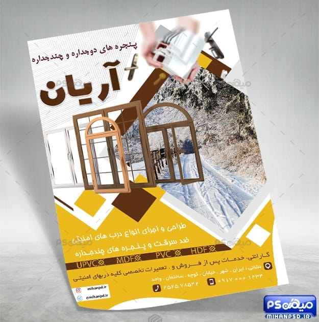 تراکت درب و پنجره دو جداره