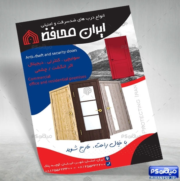 تراکت خام درب ضد سرقت