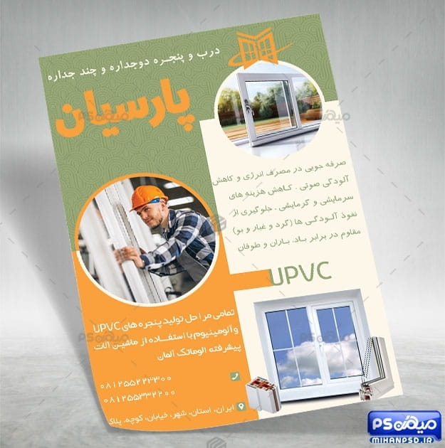 تراکت کارگاه پنجره سازی