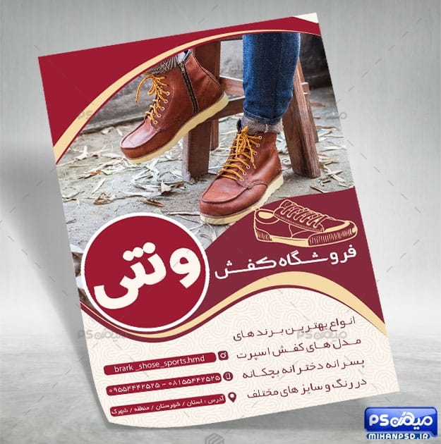 دانلود تراکت فروشگاه کفش