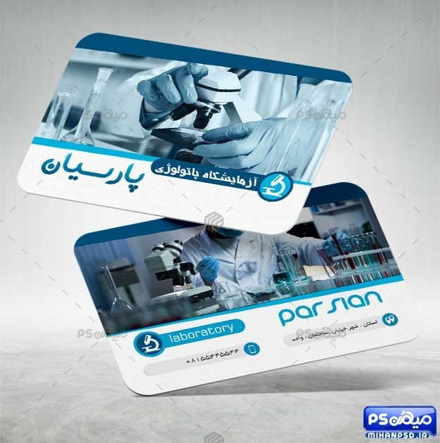 کارت ویزیت آزمایشگاه لایه باز