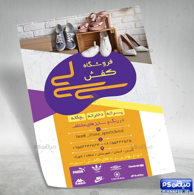 تراکت کفش فروشی
