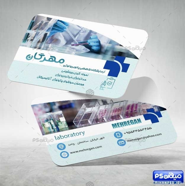 فایل psd کارت ویزیت آزمایشگاه