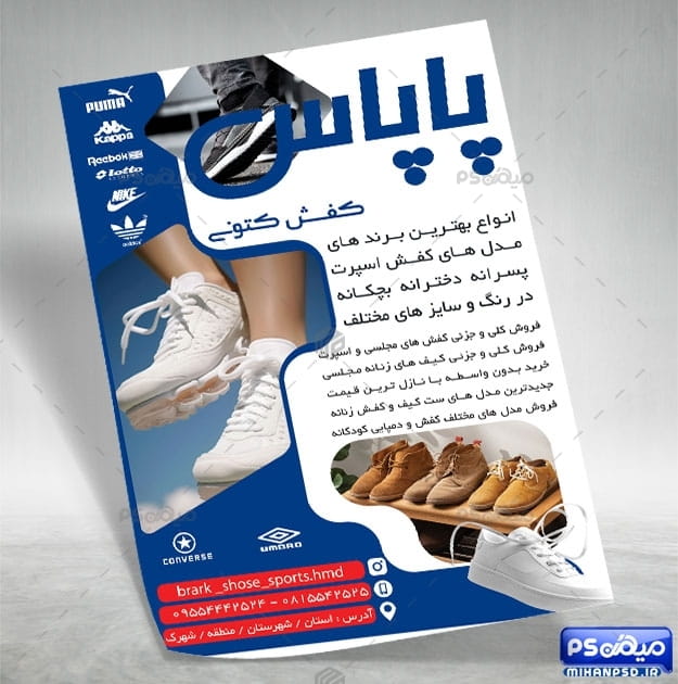 تراکت فروشگاه کفش ورزشی