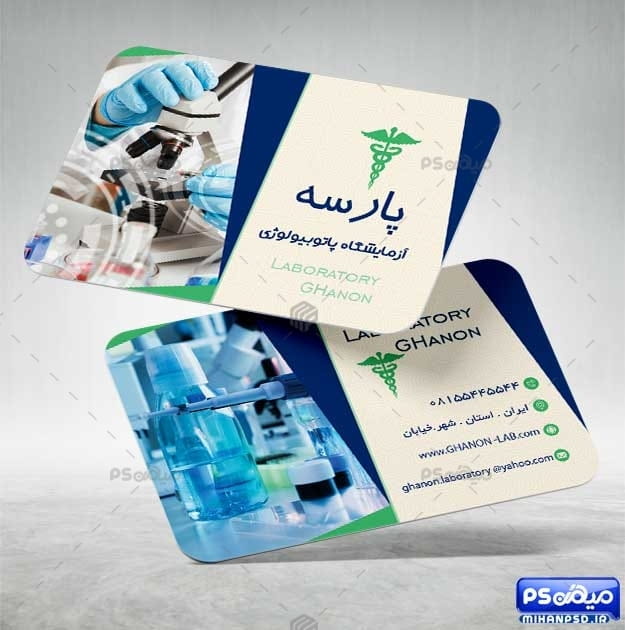 کارت ویزیت آزمایشگاه پزشکی
