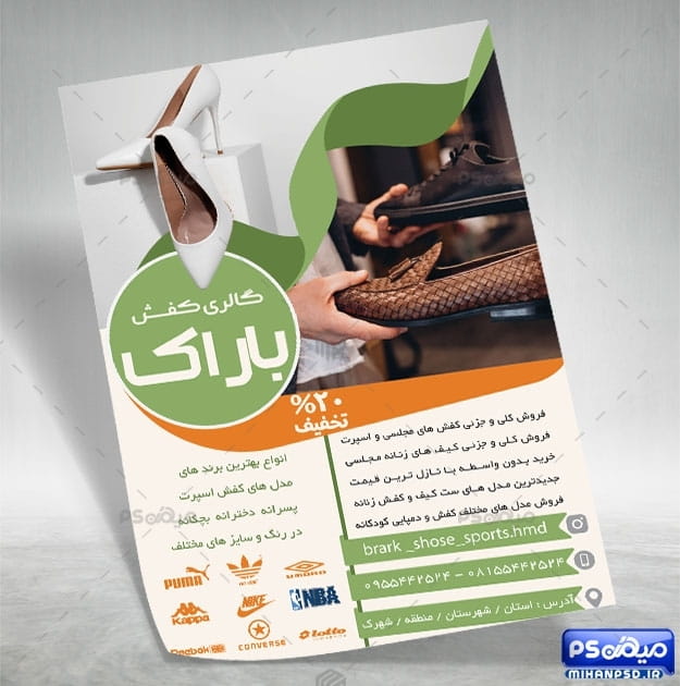 فایل psd تراکت کفش
