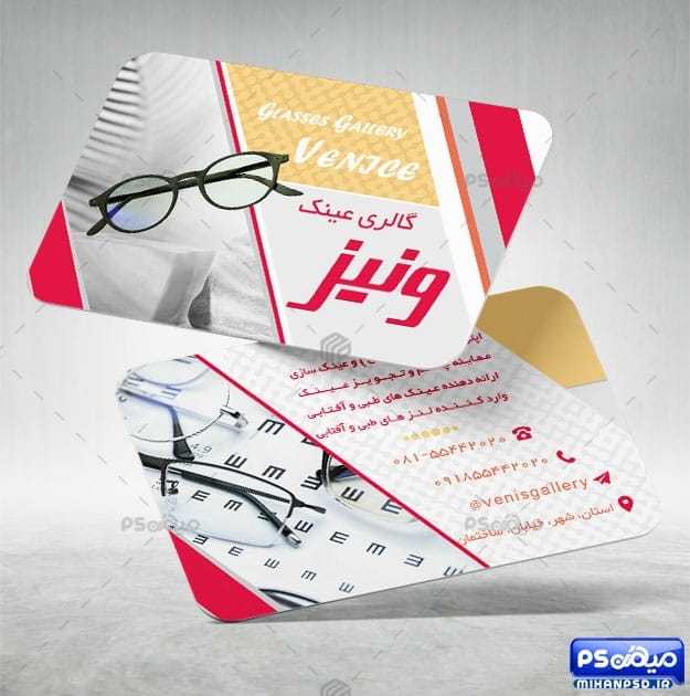 کارت ویزیت عینک فروشی