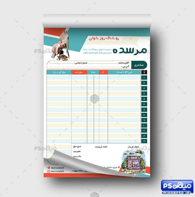 فاکتور بوتیک زنانه