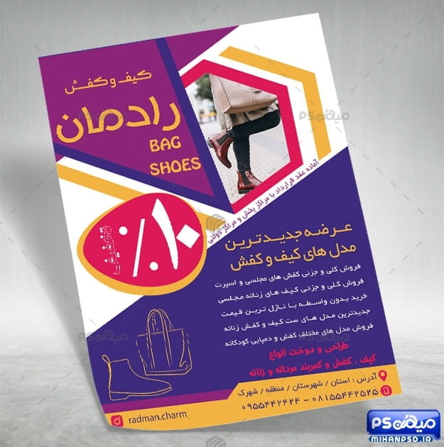 فایل تراکت فروشگاه  کفش