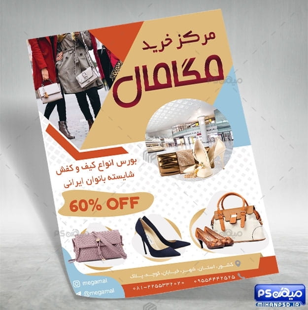 تراکت کیف و کفش زنانه