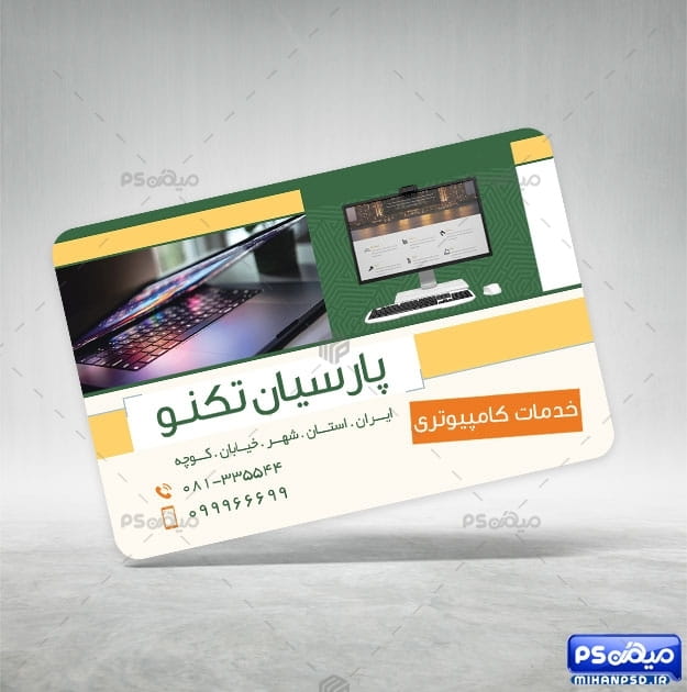 دانلود کارت ویزیت خدمات کامپیوتری
