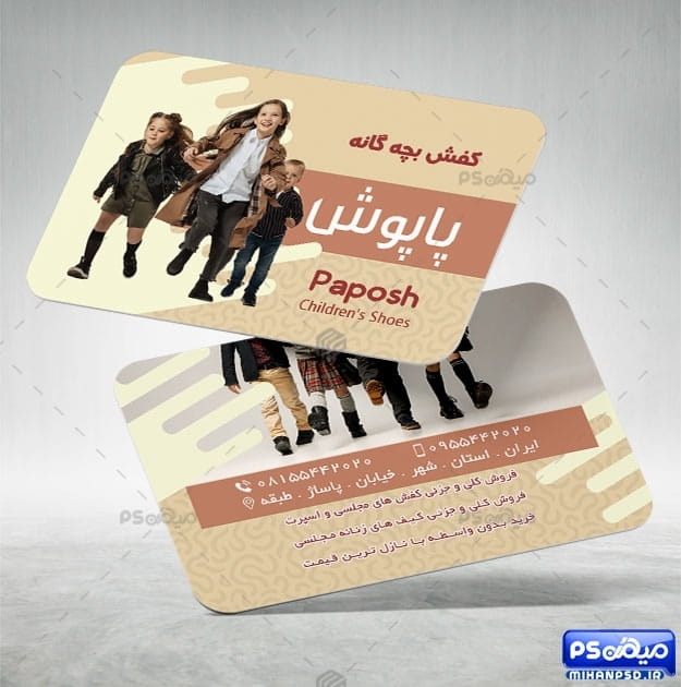 کارت ویزیت کفش بچگانه