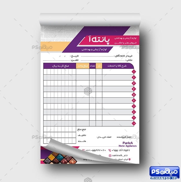 فاکتور آرایشی و بهداشتی