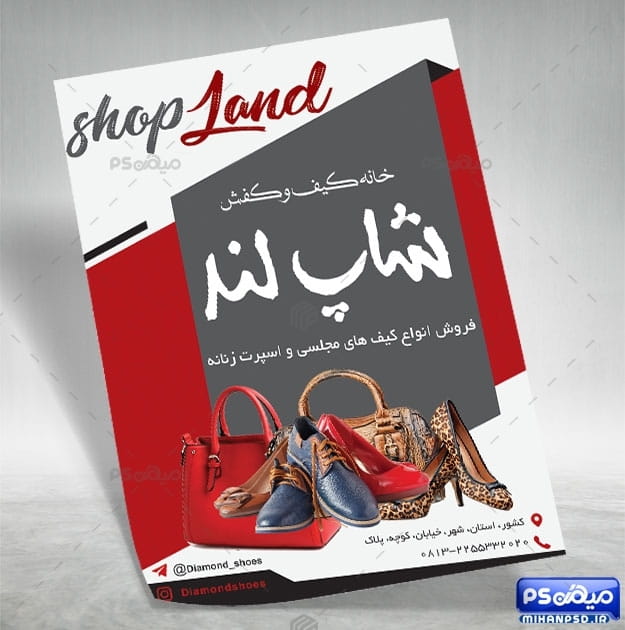 تراکت فروشگاه کیف و کفش