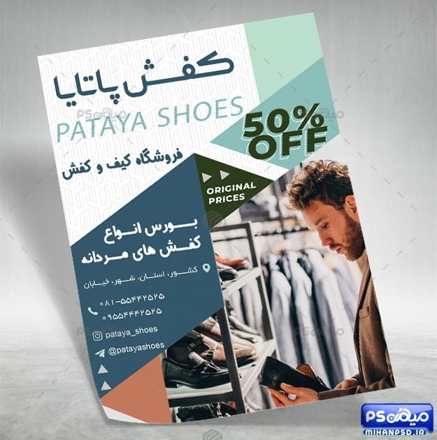 تراکت کیف و کفش مردانه