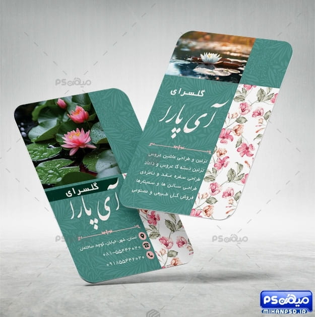 طرح کارت ویزیت گل و گیاه