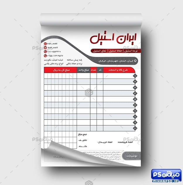 فاکتور فروش لوازم ساختمانی