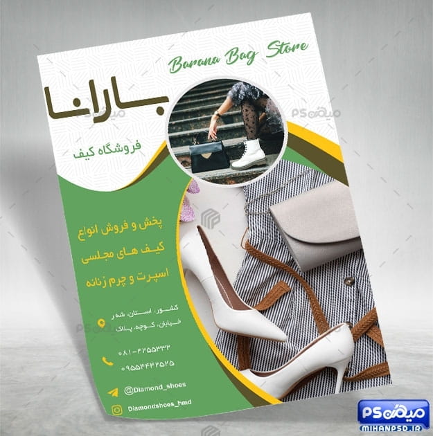 تراکت کیف و کفش زنانه