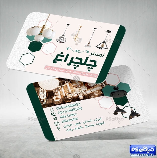 کارت ویزیت لوستر و آینه
