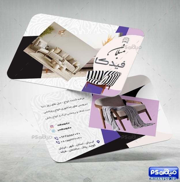 فایل psd کارت ویزیت مبلمان