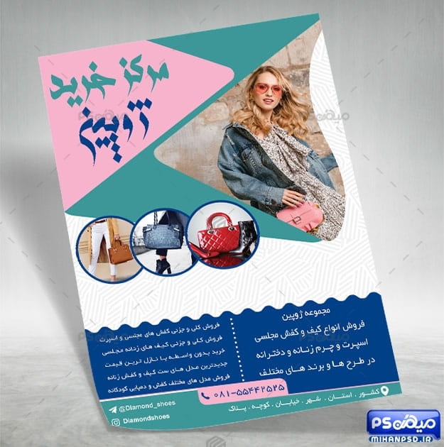 تراکت کیف و کفش