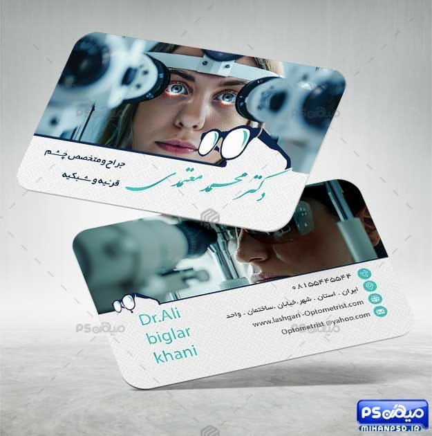 کارت ویزیت متخصص چشم