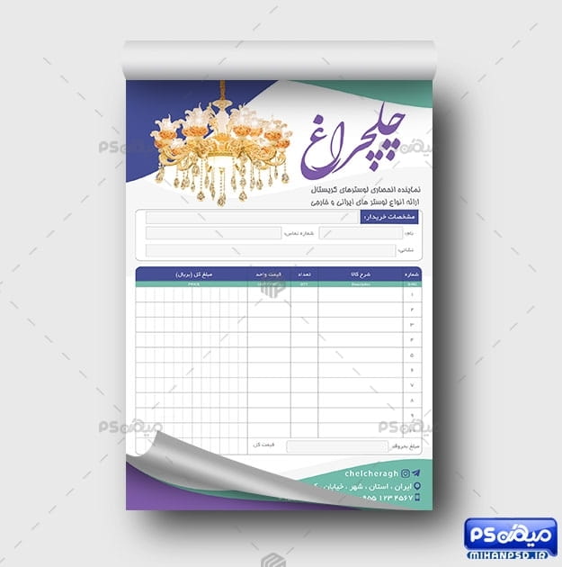 فاکتور لایه باز لوستر و آینه