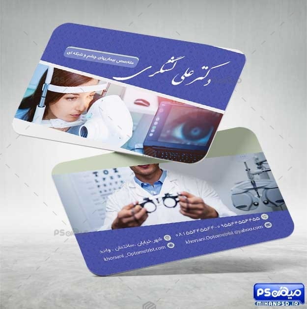 دانلود کارت ویزیت جراح چشم