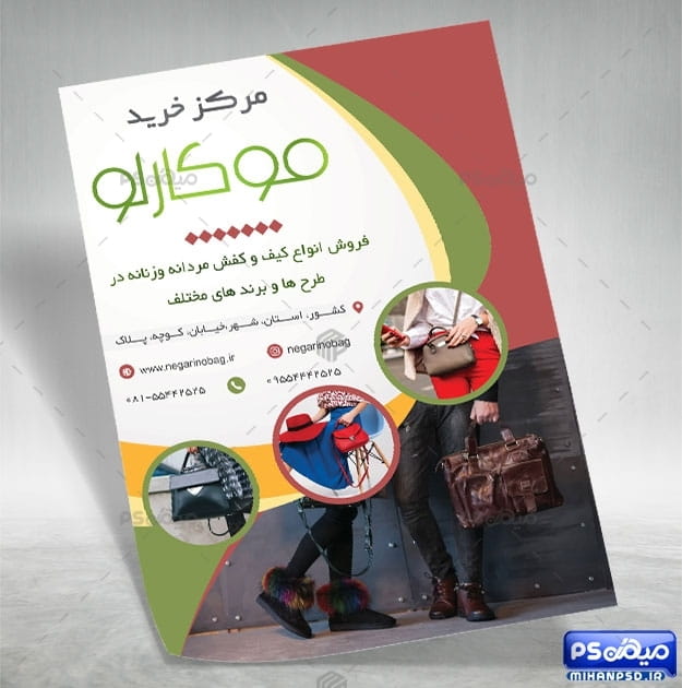 فایل psd تراکت کیف و کفش