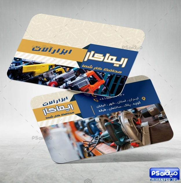 کارت ویزیت ابزار فروشی