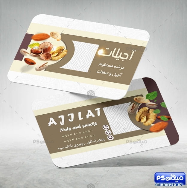 فایل کارت ویزیت آجیل و خشکبار