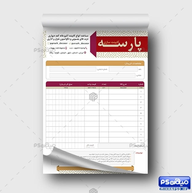 فاکتور لایه باز کابینت سازی