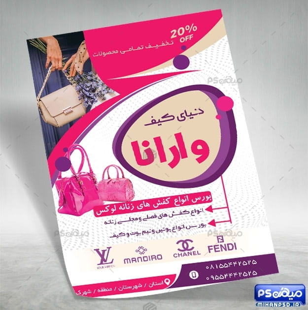 فایل psd تراکت کیف