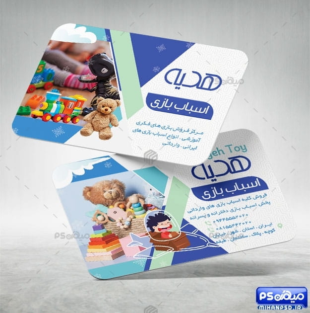 کارت ویزیت محصولات اسباب بازی