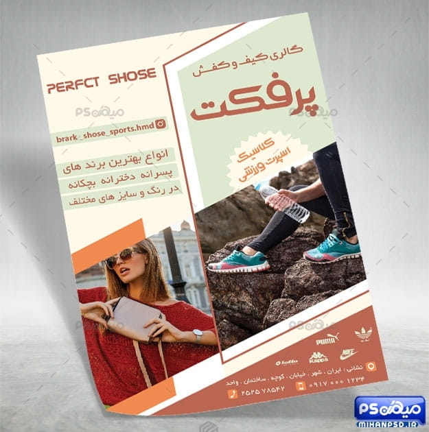 تراکت فرشگاه کیف و کفش psd