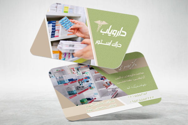 کارت ویزیت لایه باز داروخانه