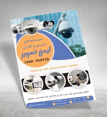 تراکت دوربین مداربسته PSD