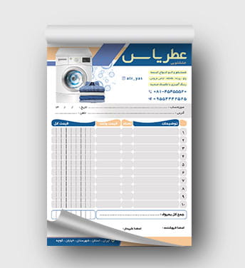 فاکتور فروش خشکشویی