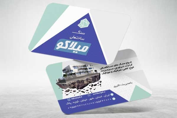 کارت ویزیت سنگ نما