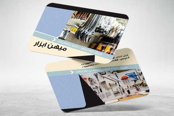 کارت ویزیت فروشگاه ابزار آلات