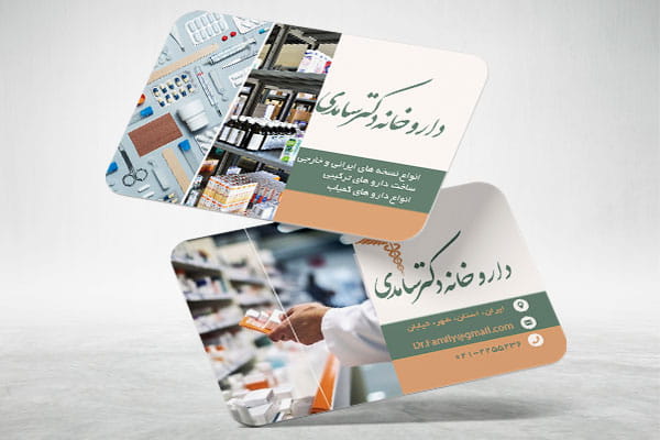 فایل کارت ویزیت داروخانه