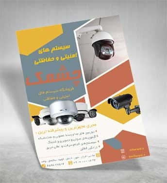 تراکت خدمات دوربین مداربسته