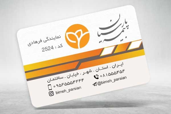 کارت ویزیت دفتر بیمه